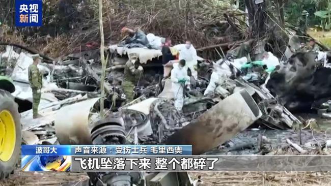 哥伦比亚军机坠毁致69人遇难