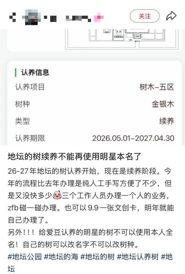 昔时地坛公园的明星姓名树要改信息 新规截止明星定名