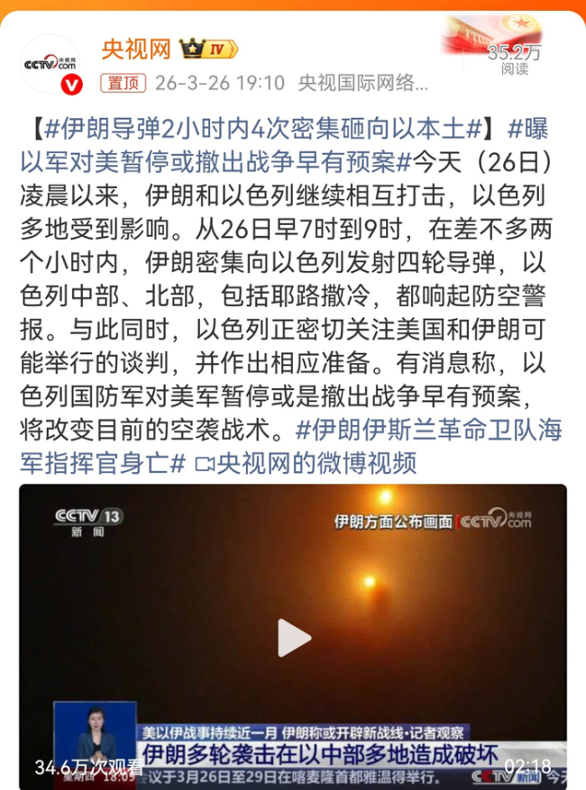 伊朗导弹2小时内4次密集砸向以本土 极限施压局势升级