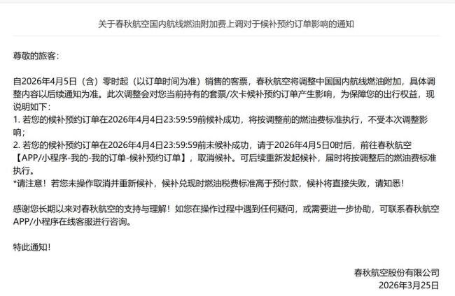 国内航线燃油附加费确定上涨