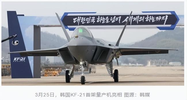 韩国KF-21首架量产机出厂 总统出席庆祝仪式