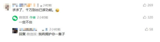 微信称一定不会出“已读”功能 保留用户选择权