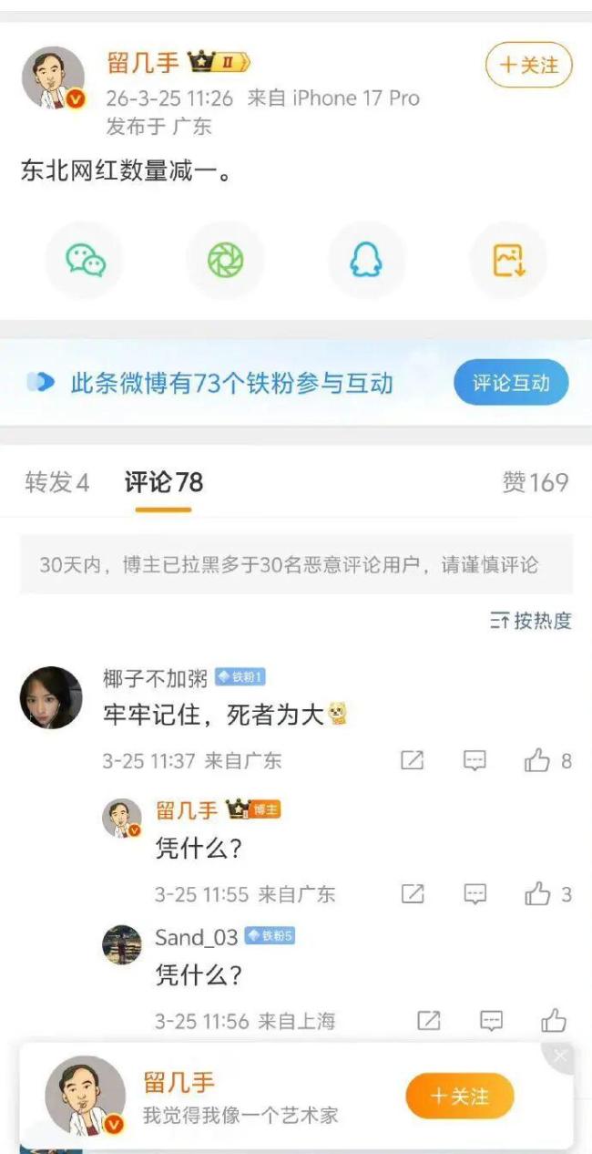 留几手被禁止关注为何网友叫好 不当言论引众怒