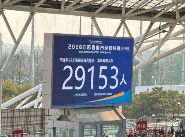 江苏足协开出苏超重磅罚单