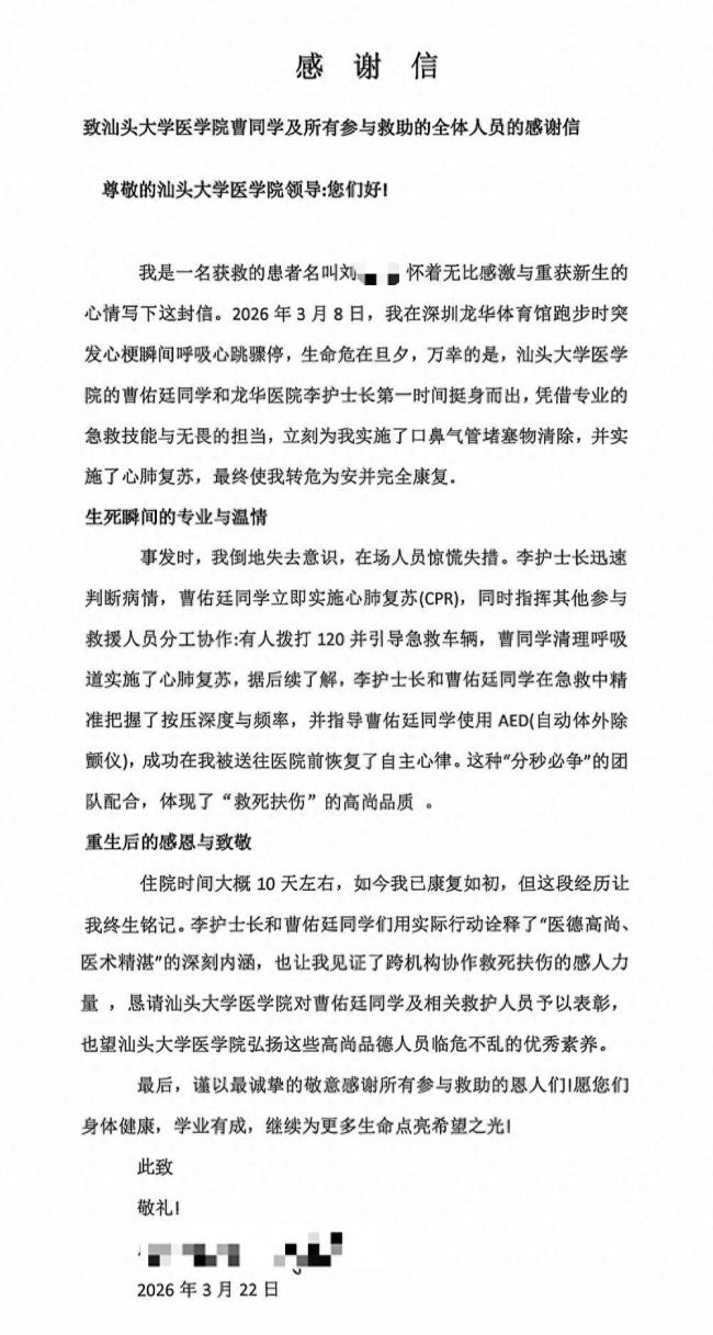 退伍大学生10分钟抢回一条命