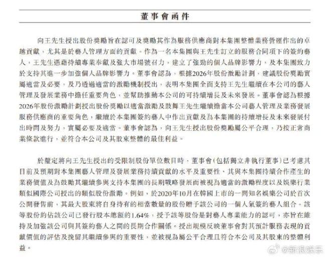 乐华拟向王一博授予1250万股股份 认同其不凡孝顺