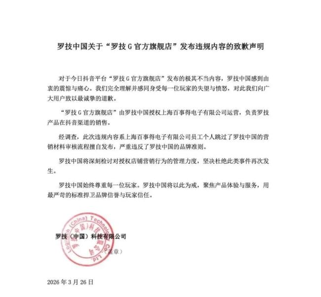 惹众怒知名品牌深夜致歉 不当内容引发网友抵制