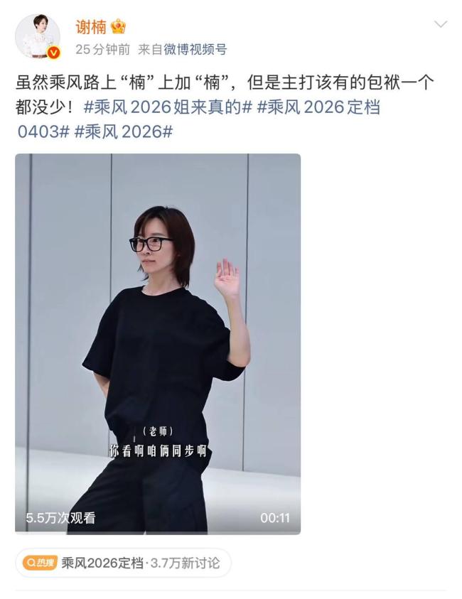 阚清子乘风2026vlog 直播公演引期待