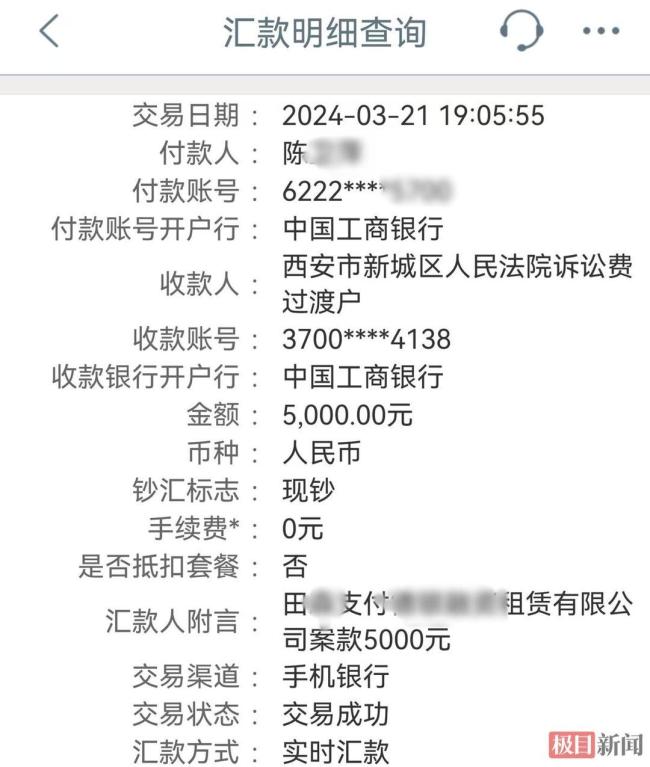 女子称误转5000到法院账户退款遭推诿