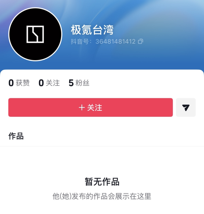 极氪注册极氪台湾账号 官方账号确认入驻