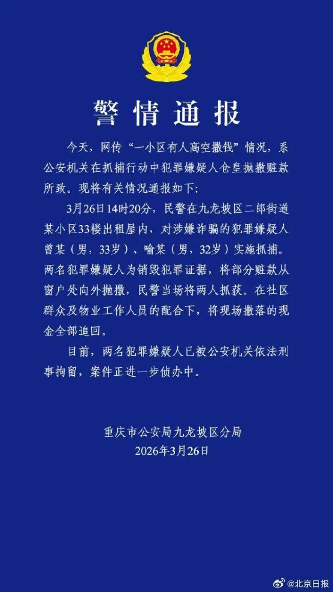 小区高空撒钱系犯罪嫌疑人撒赃款