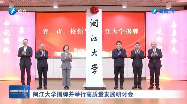 “特殊使命、特殊担当”!这一大学,正式揭牌