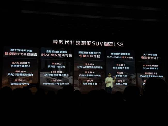 智己LS8汽车45分钟小订破1万台 预售热度飙升