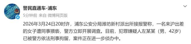 左前明猥亵女员工被刑拘