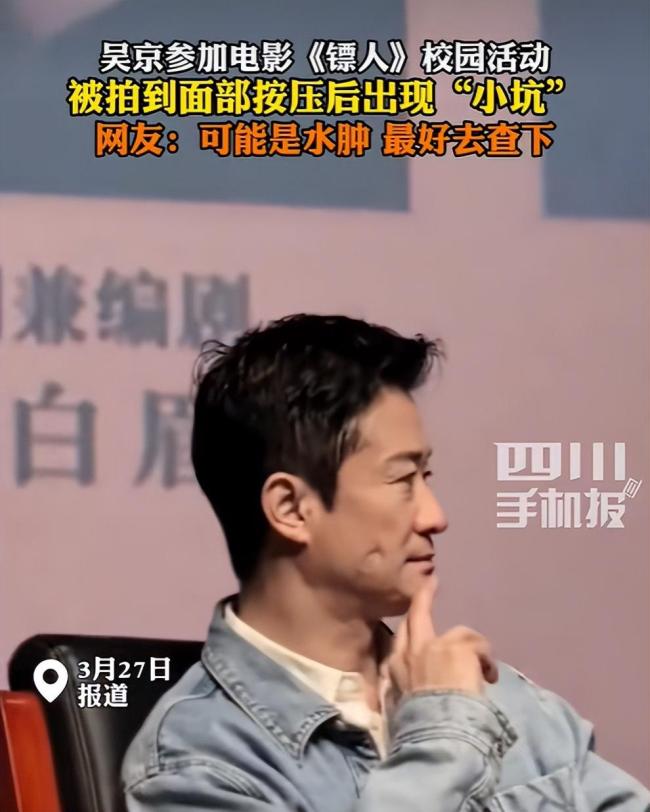 吴京脸上按出坑 回应:含水量高了些
