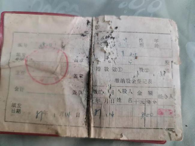 男子找到39年前信用联社8元股权证 能否兑现成疑