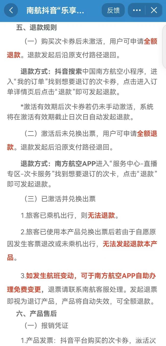 南航次卡被指兑票难 兑换成功率低引争议