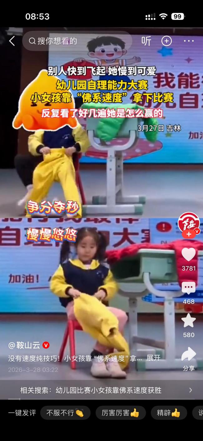 幼儿园自理比赛女孩靠佛系速度获胜