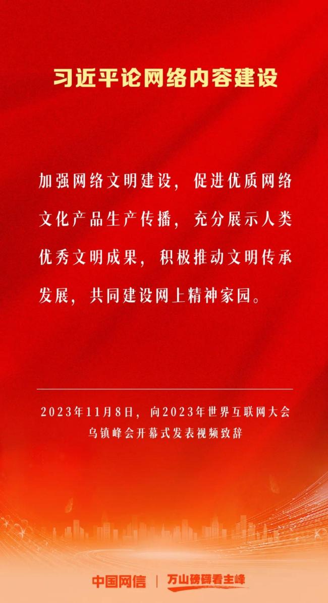 万山磅礴看主峰｜习近平论网络内容建设