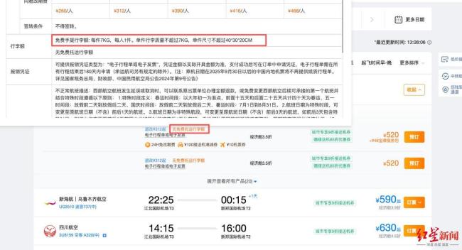 登机前20分钟被收行李费 律师起诉航空公司 临时收费引争议