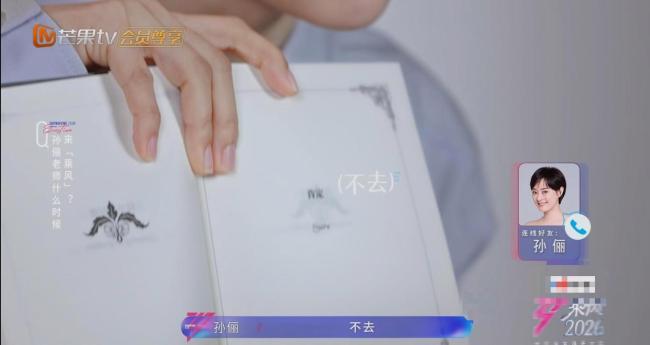 孙俪回应什么时候上“浪姐”