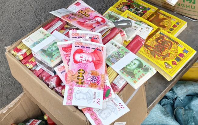 三部門(mén)提醒“人民幣版”冥幣不可賣(mài)也不要用
