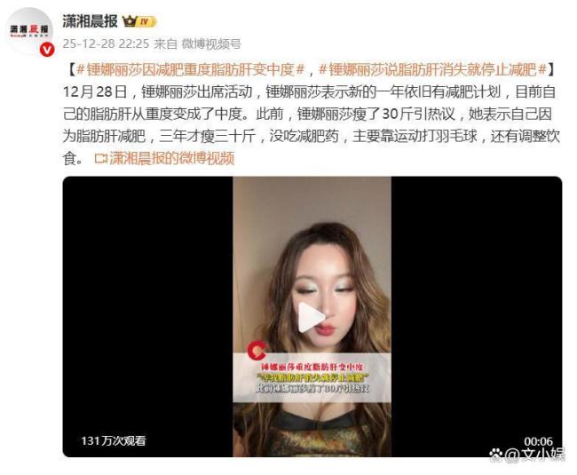 锤娜丽莎瘦30斤公开减肥原因 健康与审美双重驱动