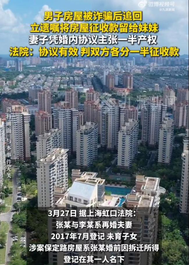 约好房产夫妻平分后男子立遗嘱给妹妹