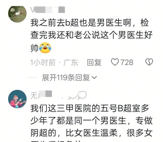 医院回应产检遇男医生可换女医生 尊重选择避免冲突
