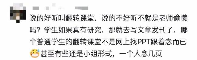 学生爆哭 高校“翻转课堂”引争议 教学模式待优化