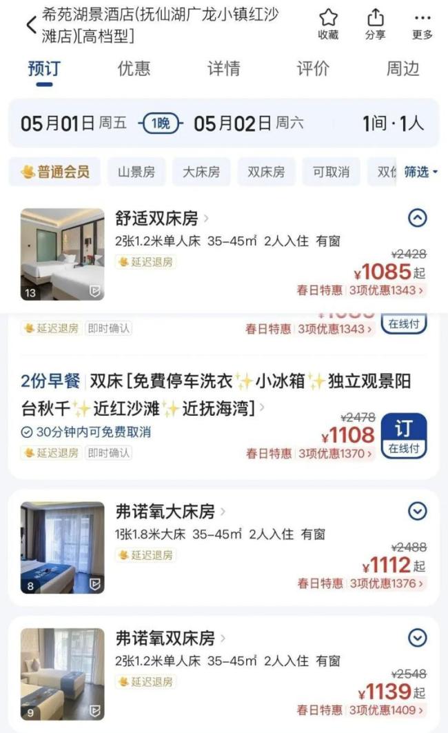 网友预订酒店失败 再下单价格涨10倍 订单取消后涨价引争议