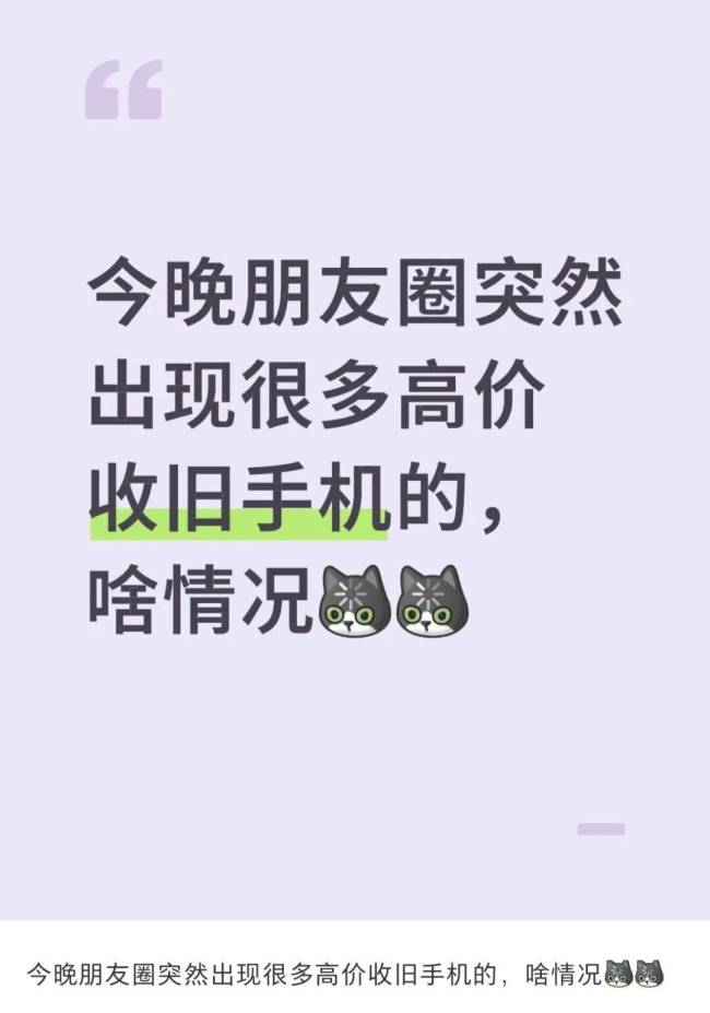 手机涨价!旧手机回收一天一个价