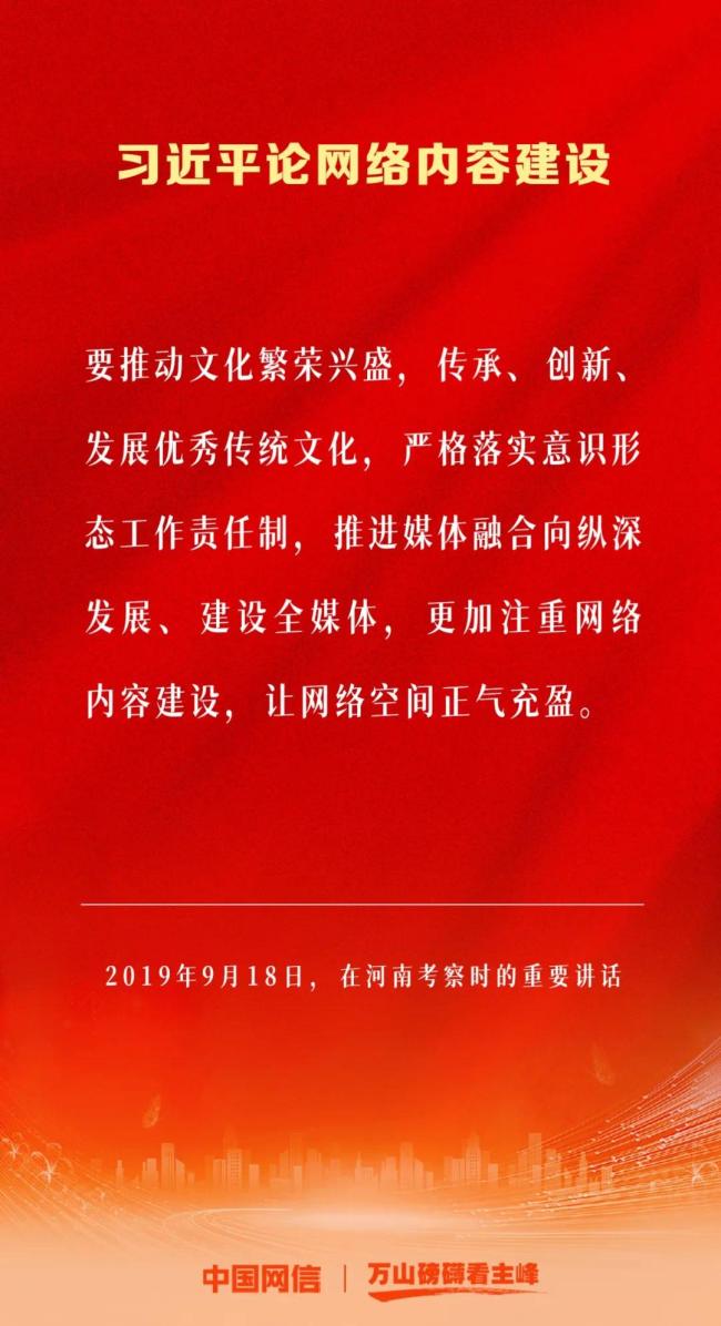 万山磅礴看主峰｜习近平论网络内容建设