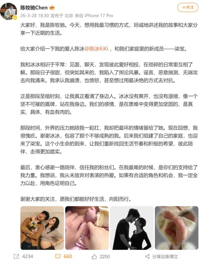 陈牧驰宣布与陈冰结婚生子