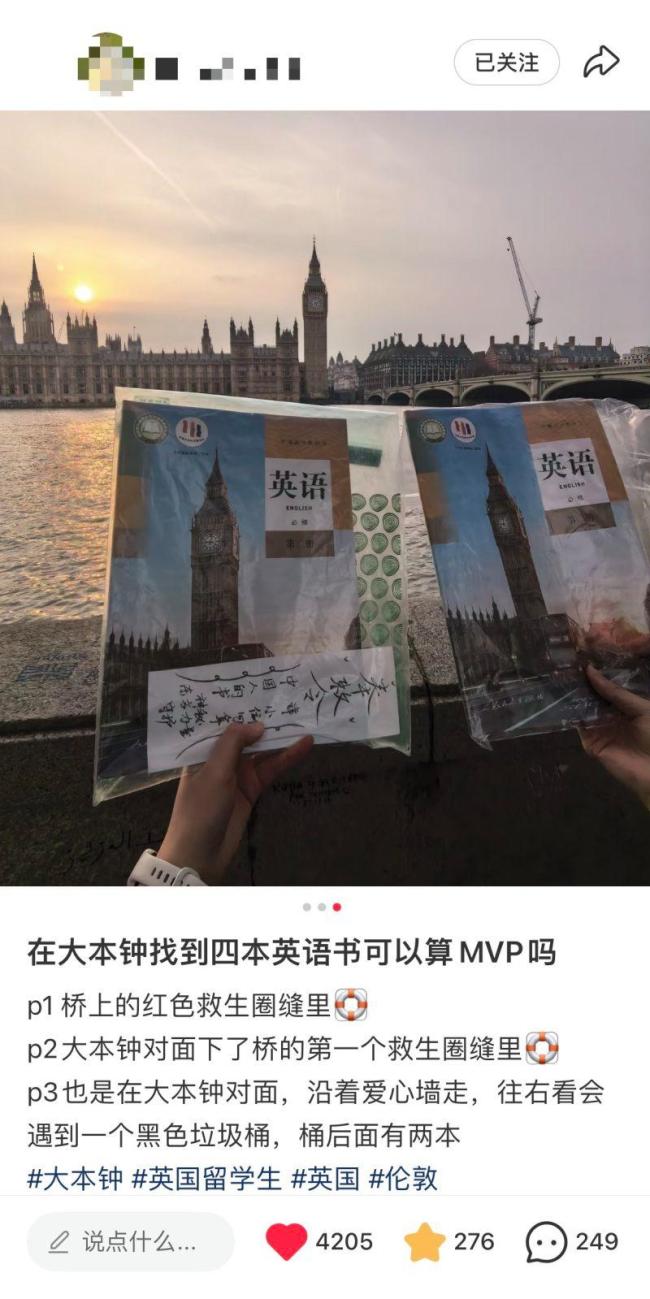 中学教材成海外旅游接头暗号 全球寻书接力热潮