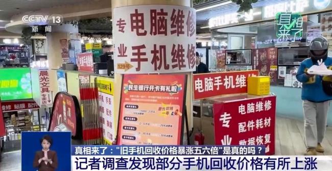 旧手机回收价格暴涨五六倍?真相来了