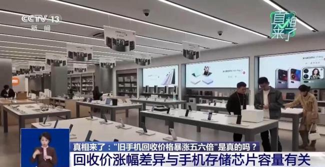 旧手机回收价格暴涨五六倍?真相来了 市场热度与谣言并存