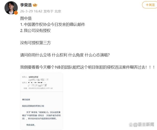 李荣浩回应单依纯：看哪个团队敢糊弄 版权争议再起