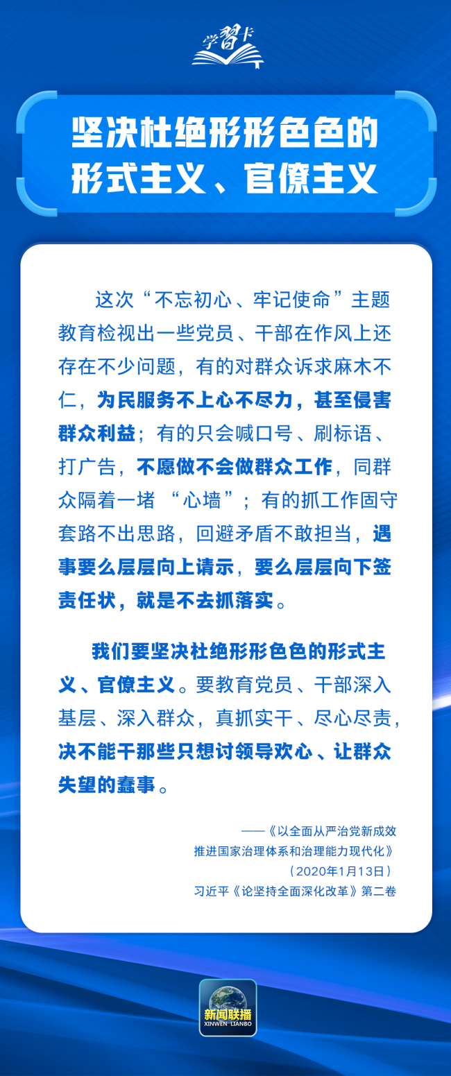 学习卡丨“把为民办事、为民造福作为最重要的政绩”