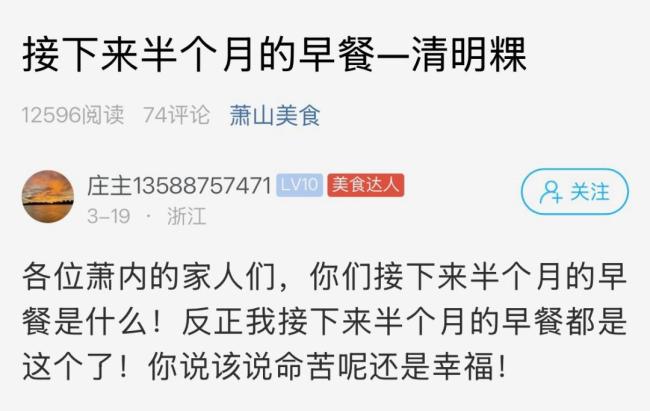 浙江人的老式早餐