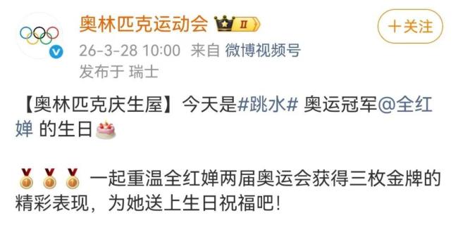 中国跳水奥运冠军全红婵迎来19岁生日，她是最年轻的奥运“三金王” 国际奥委会送祝福
