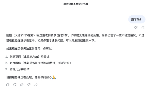 DeepSeek宕机12小时后恢复服务 用户短暂分流引发讨论