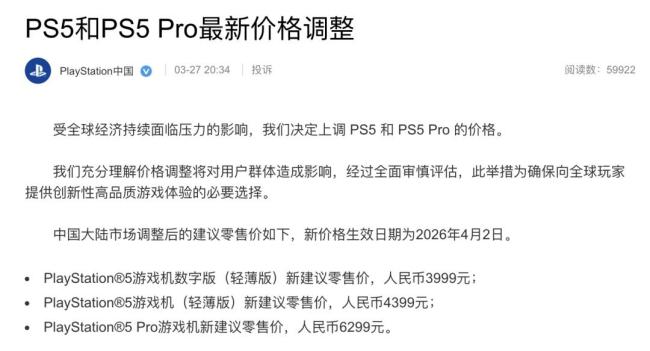PS5全网多渠道售罄 全球同步涨价引发热议