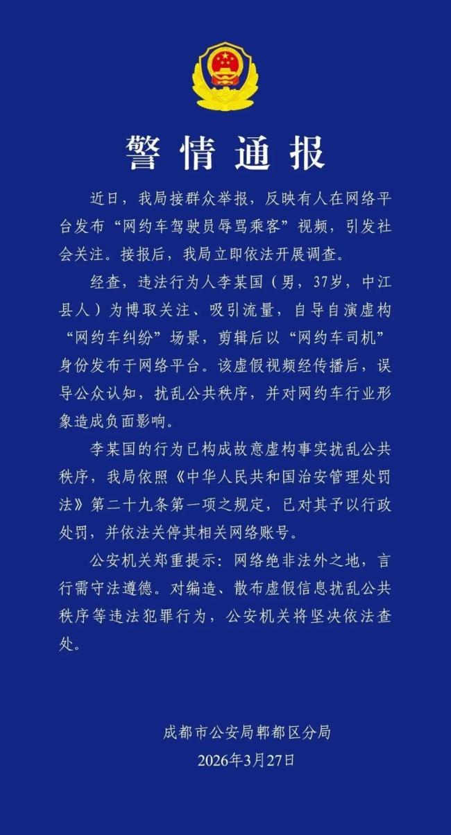 男子自导自演网约车纠纷被罚 为博关注虚构场景