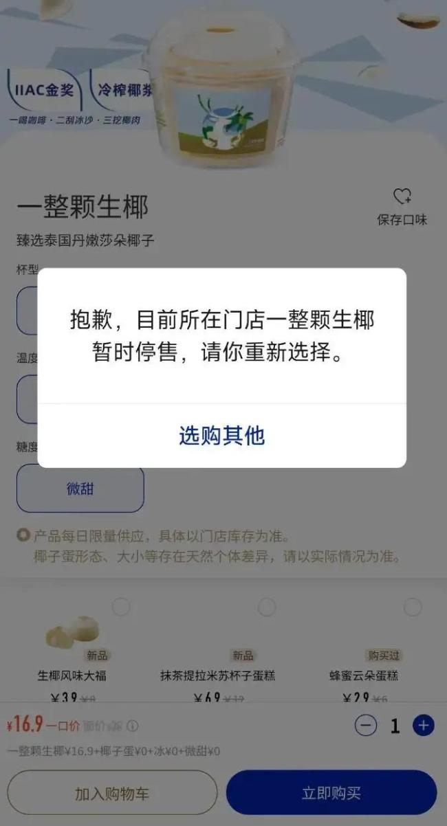 瑞幸门店回应椰子蛋被抢光 限量供应引发热议