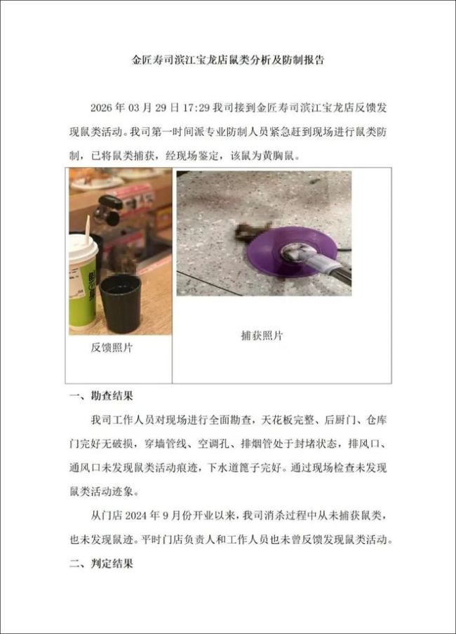 金匠寿司十倍现金补偿