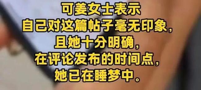 女子睡后手机自己发评论客服称误触 账号“自主营业”引发担忧