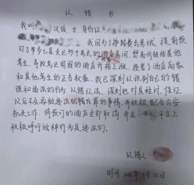 女生囤积考点附近酒店房间当黄牛被查 扰乱公共秩序受调查
