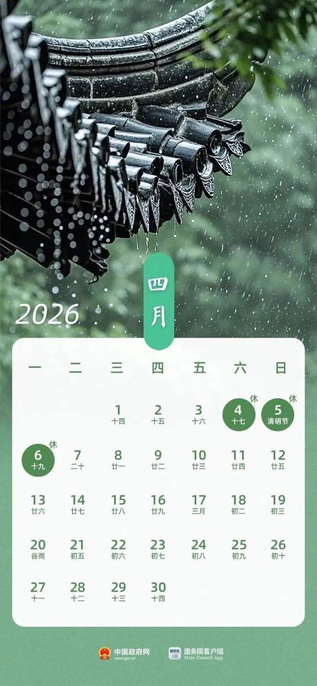 连休13天！2026年拼假攻略来了