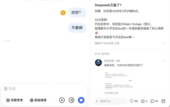 DeepSeek宕机12小时后恢复服务 用户短暂分流引发讨论